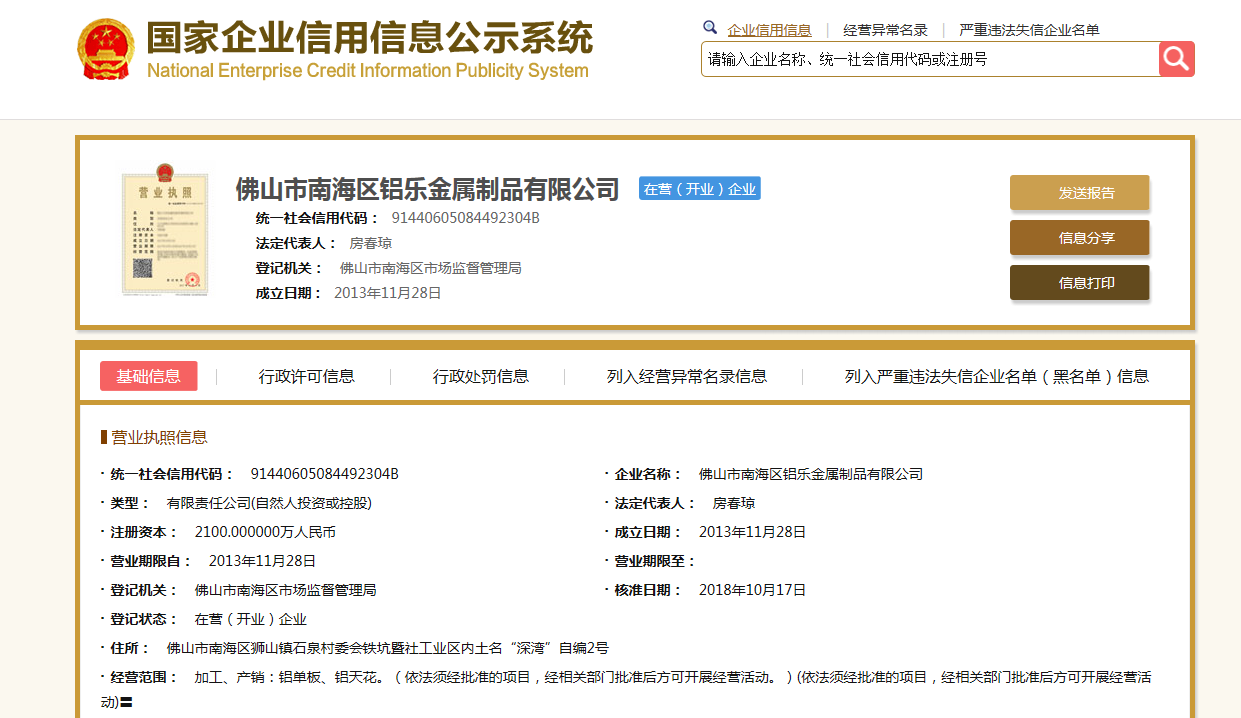 南阳信息公示栏